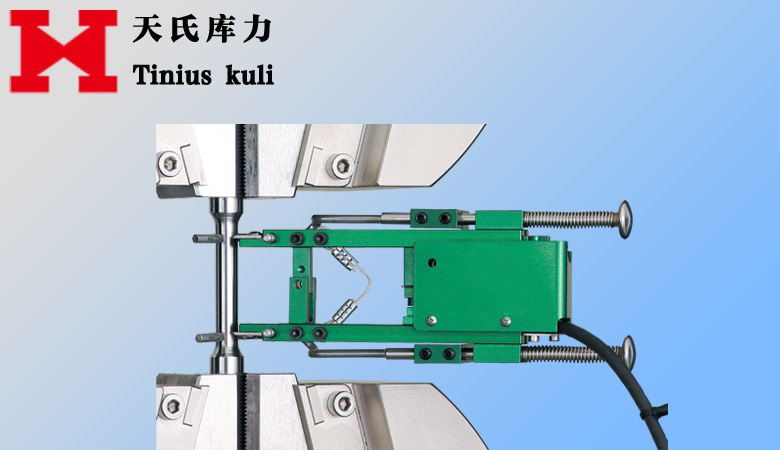 軸向拉伸、壓縮、循環(huán)試驗(yàn)通用引伸計(jì)