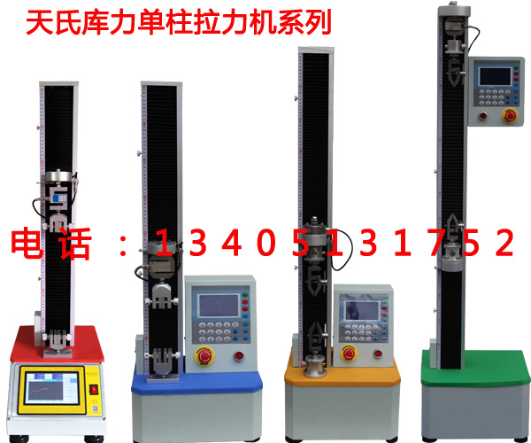 單柱拉力機系列圖片