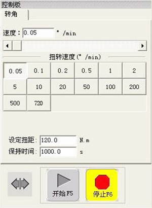 扭轉(zhuǎn)試驗機軟件試驗速度控制面板