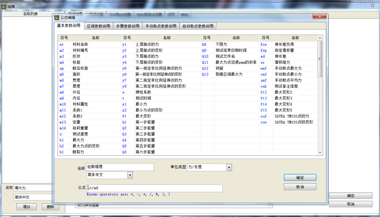 拉力機(jī)軟件中公式編輯界面