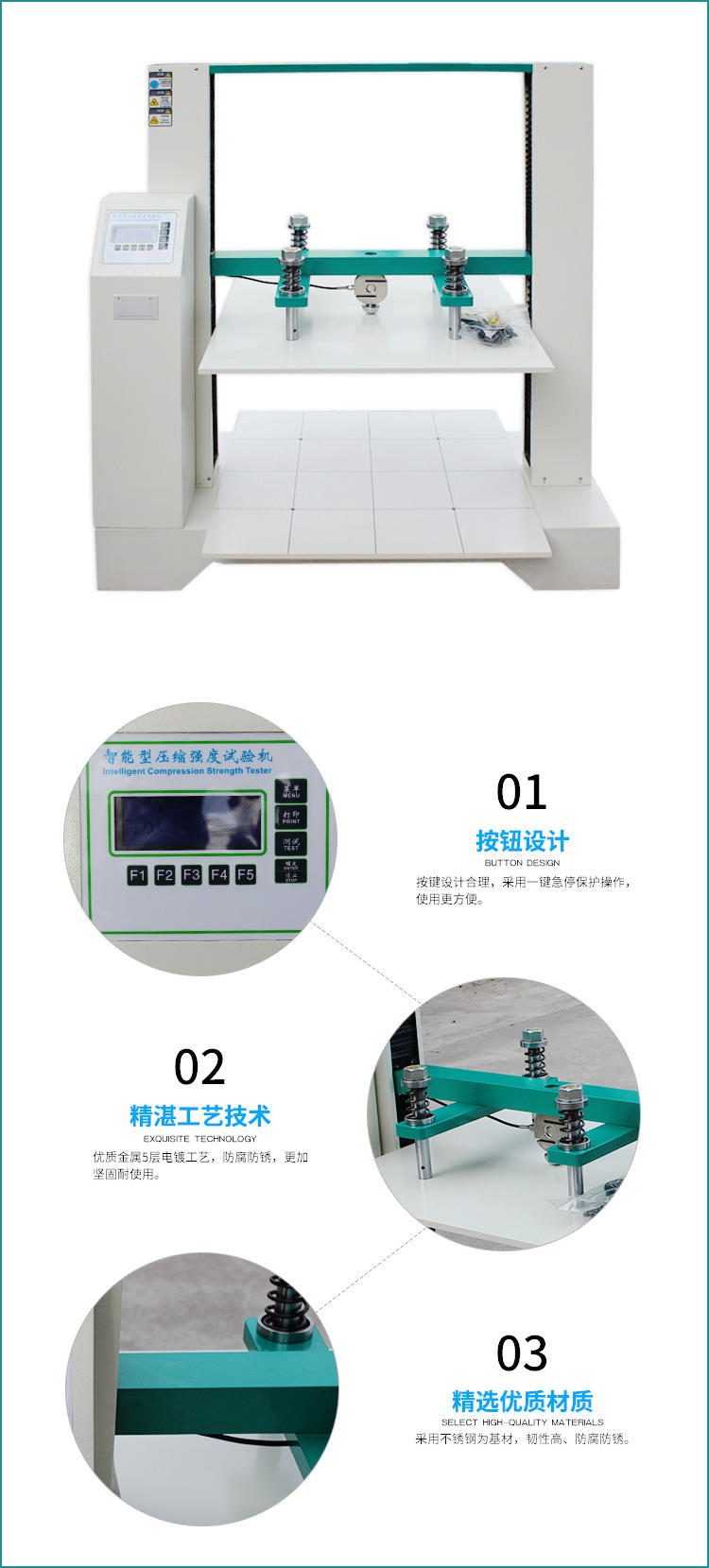 紙箱抗壓強(qiáng)度試驗(yàn)機(jī)細(xì)節(jié)展示