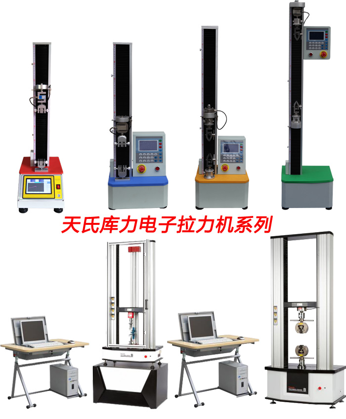 電子拉力機(jī)系列產(chǎn)品