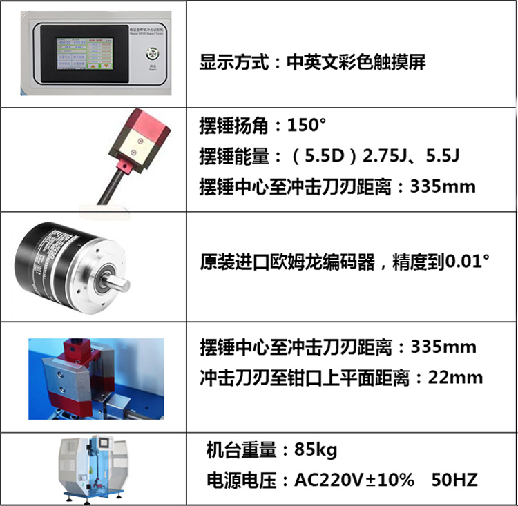 塑料陶瓷擺錘沖擊試驗(yàn)機(jī)核心配件參數(shù)說(shuō)明