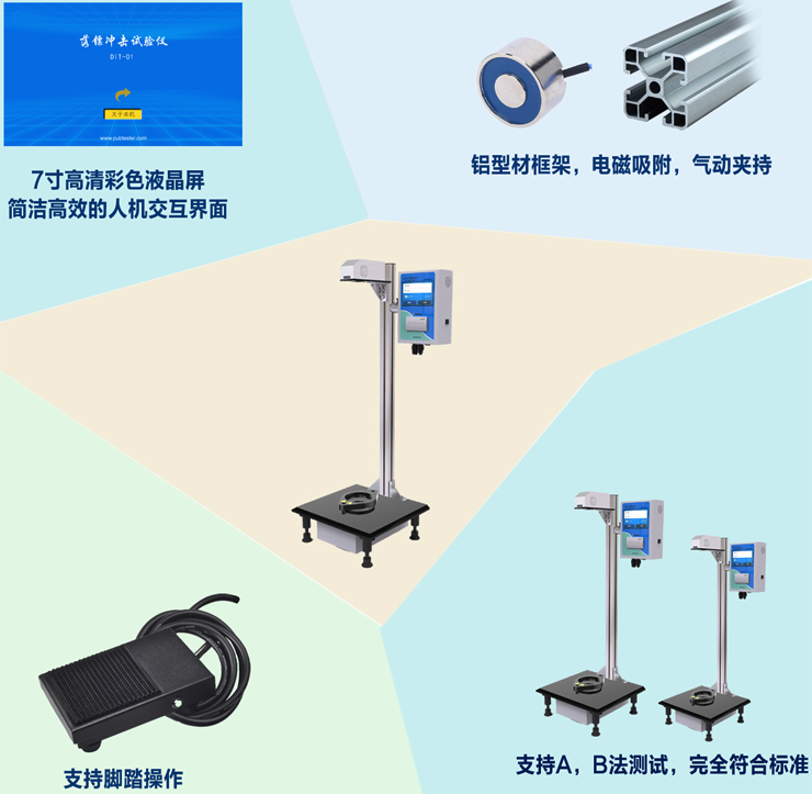 落鏢沖擊試驗(yàn)機(jī)特點(diǎn)介紹