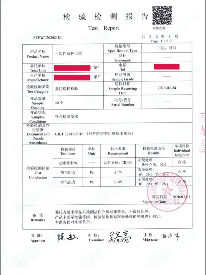 一次性使用醫(yī)用口罩檢測報告內容