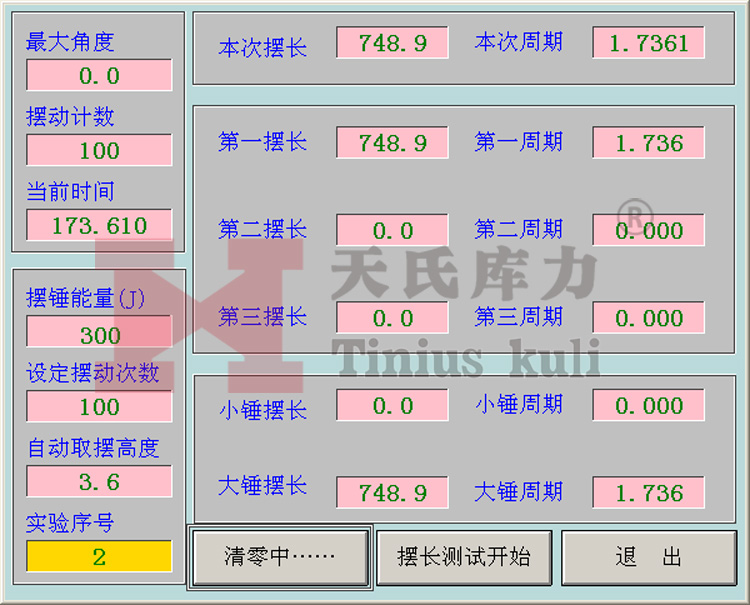 擺長測試界面