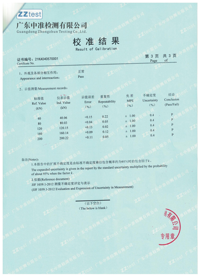 拉力試驗機第三方校準證書第二頁