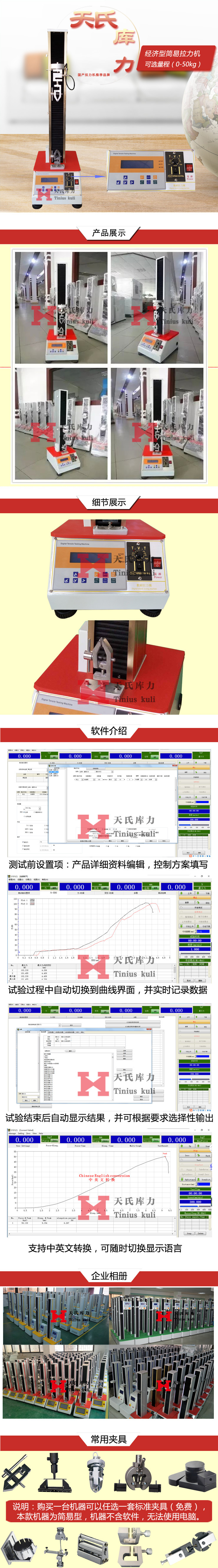 經濟型數顯拉力機詳情圖片