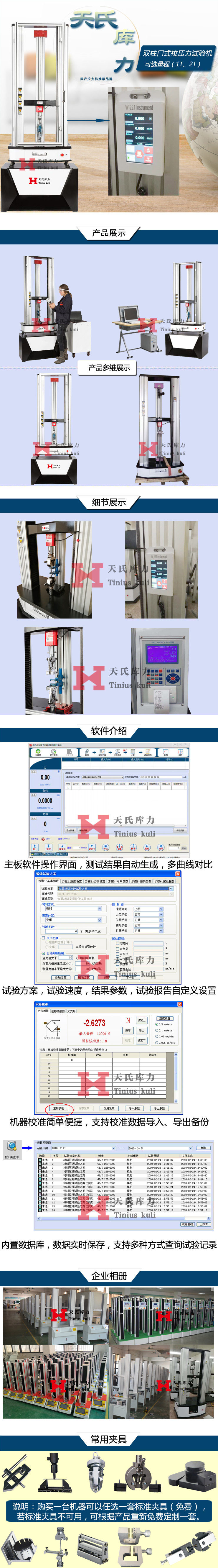 1噸雙柱拉力機細節(jié)展示